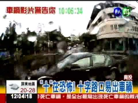 生死十字路口! 直擊恐怖車禍
