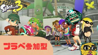！参加型！　【 スプラトゥーン3 】　下手くそ実況 #242