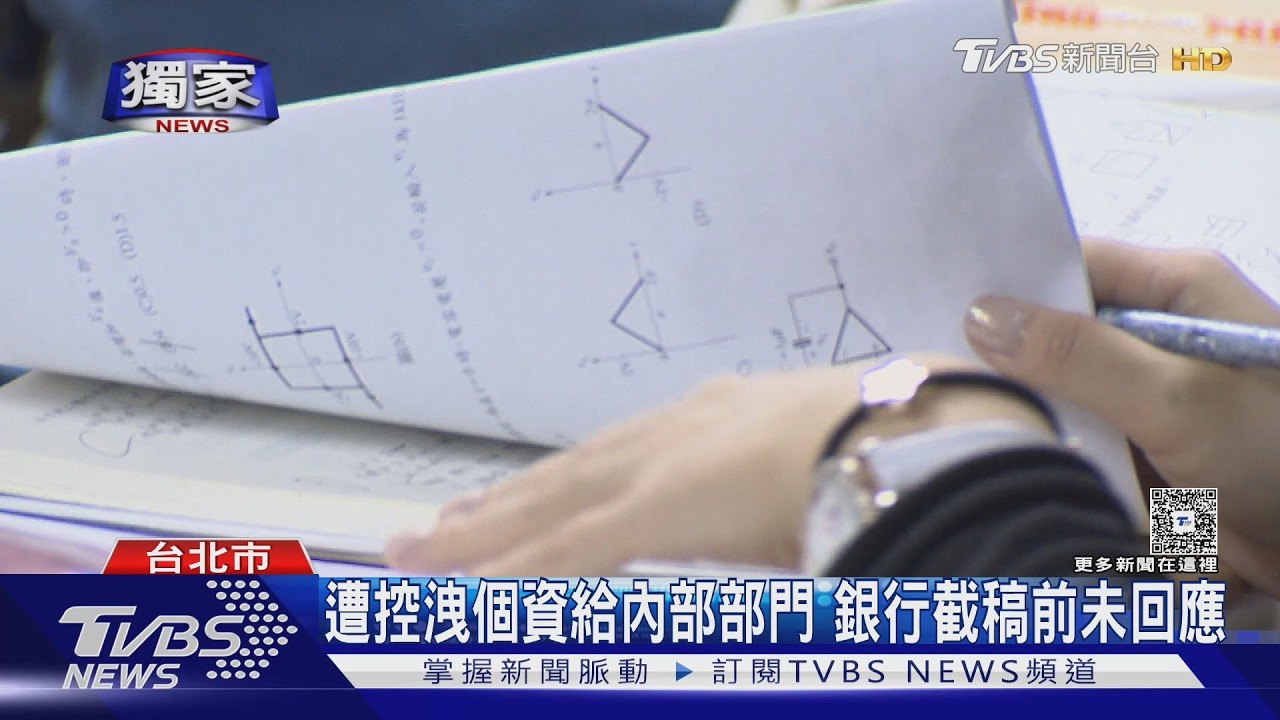 獨家影音／房貸清償「卡費要先繳」？　銀行遭控洩個資給代書、內部門挨告