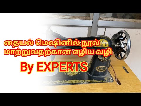 Sewing Machine Threading and Setup in Tamil