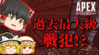 【Apex Legends】Apex人生最大のやらかし！？【ゆっくり実況】