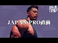 【佐藤正悟】JAPAN PRO直前 緊急インタビュー