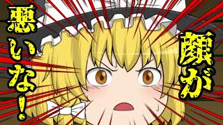 【短編ゆっくり茶番】それじゃ悪口だよ魔理沙ちゃん！