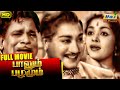 Palum Pazhamum Full Movie Sivaji Ganesan B Saroja Devi Tamil Hit Movies Raj Old Classics