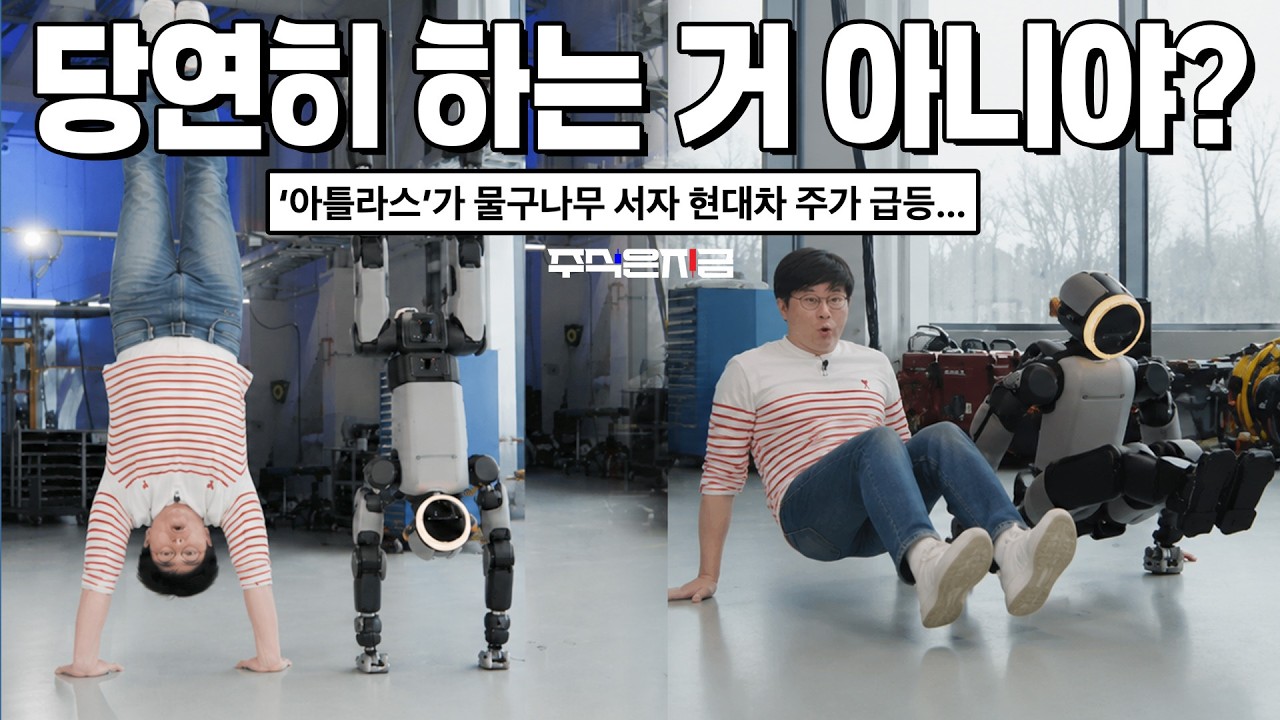 물구나무 한번 할 때마다 주가가 뛰는 회사