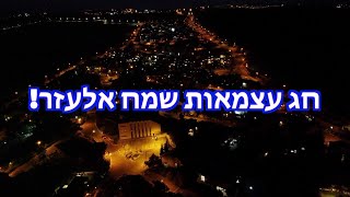 יום העצמאות 72, התש"פ אלעזר