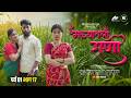 मळ्यातली राणी पर्व १ भाग १७ Malyatli Rani Episode 17 Mar