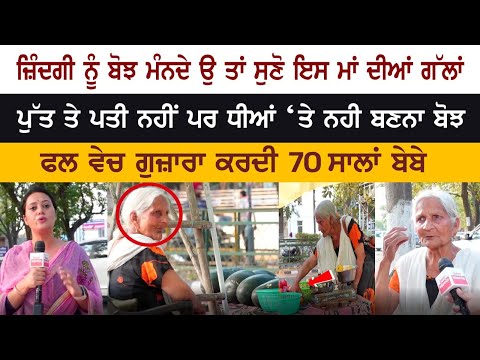 Motivational and inspirational story of a elder woman who sells fruit on the road, Watch