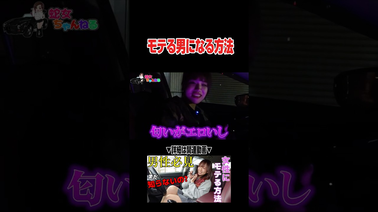 車好き女を沼らせるアイテム　#アメ車 #オープンカー  #hid屋 #蛇女 #rx7 #芳香剤