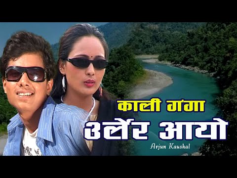 Ramchandra Kafle & Abha Mukarung - Kali Ganga (Official Video) | Arjun Kaushal