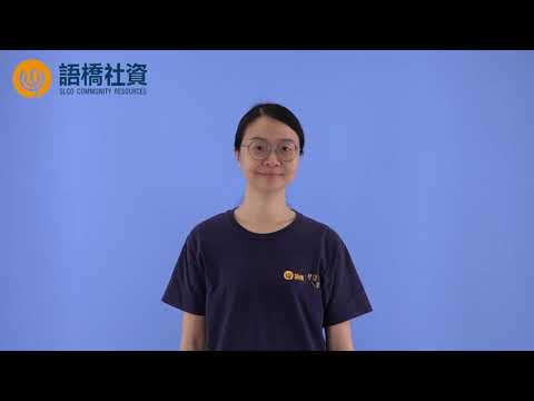 香港手語-你好