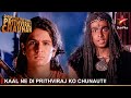 Dharti Ka Veer Yodha Prithviraj Chauhan | Kaal ne di Prithviraj ko chunauti!