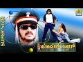 Super Star (2002)  Kannada Full Movie