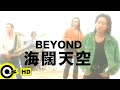 BEYOND【海闊天空】Music Video (粵) (HD)
