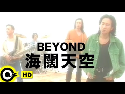 BEYOND【海闊天空】Music Video