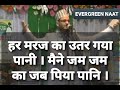 HAR MARAZ KA UTAR GAYA PANI MAINE JAM JAM KA JAB PANI