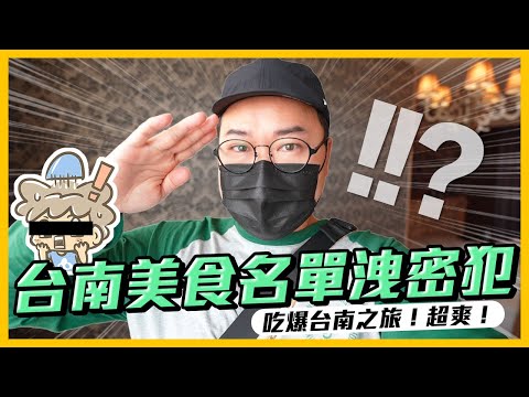  Alan Channel / 阿倫頻道 - 台南美食名單洩密