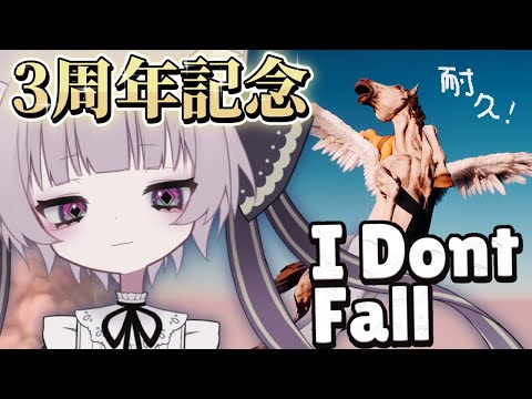 【I Dont Fall】我は神となるのだにゃん（猫耳＆獄激辛ペヤング回）