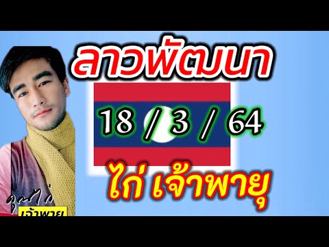 หวย เจ้าพายุ