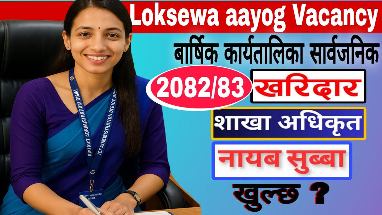 Loksewa aayog vacancy 2082/83 || लोकसेवा वार्षिक कार्यतालिका || Loksewa vacancy 2082