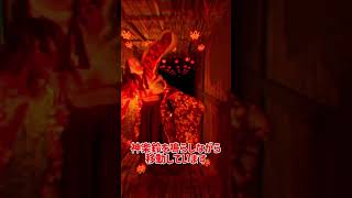 【Shadow Corridor 2 雨ノ四葩 DLC】【ネタバレ注意】久遠の徘徊者をざっくり解説【ホラゲ】 #Shorts