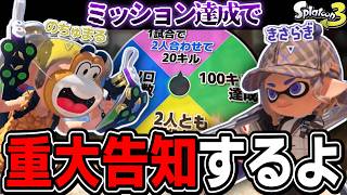 【下手コラボ】重大告知あり！？きさらぎとオープンで暴れるゾ！！【スプラトゥーン３】