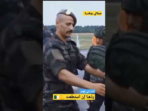 جيلالي بوقدرة فخر الجزائر والقوات الخاصة 🇩🇿💪 #shorts