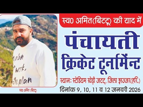 Kheri Jatt Vs Badli B 1st Round Match ! Amit urf Bittu Kheri Jatt 1st Memorial Tournament 🏏🏆🔥 ! 