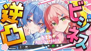 【#miComet6周年】6年だってよ【ホロライブ/さくらみこ】