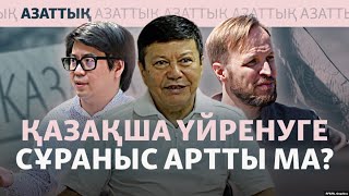 Соғыс, Қаңтар, Димаш. Қазақ тілін үйренуге не әсер етіп жатыр?