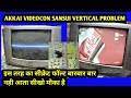14 Inch CRT TV SINGLE HORIZONTAL LINE PROBLEM VERTICAL SECTION FAULT NO VERTICAL IC PROBLEM