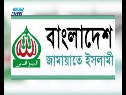 জামায়াতকে দেয়া নিবন্ধন অবৈধই থাকছে, আপিল খারিজ