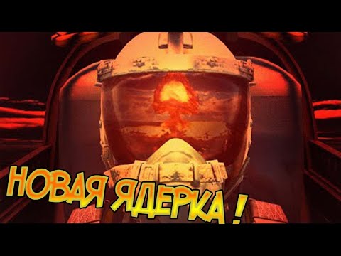 Новые Боевые рейтинги и Новая Ядерная Бомба в WAR THUNDER