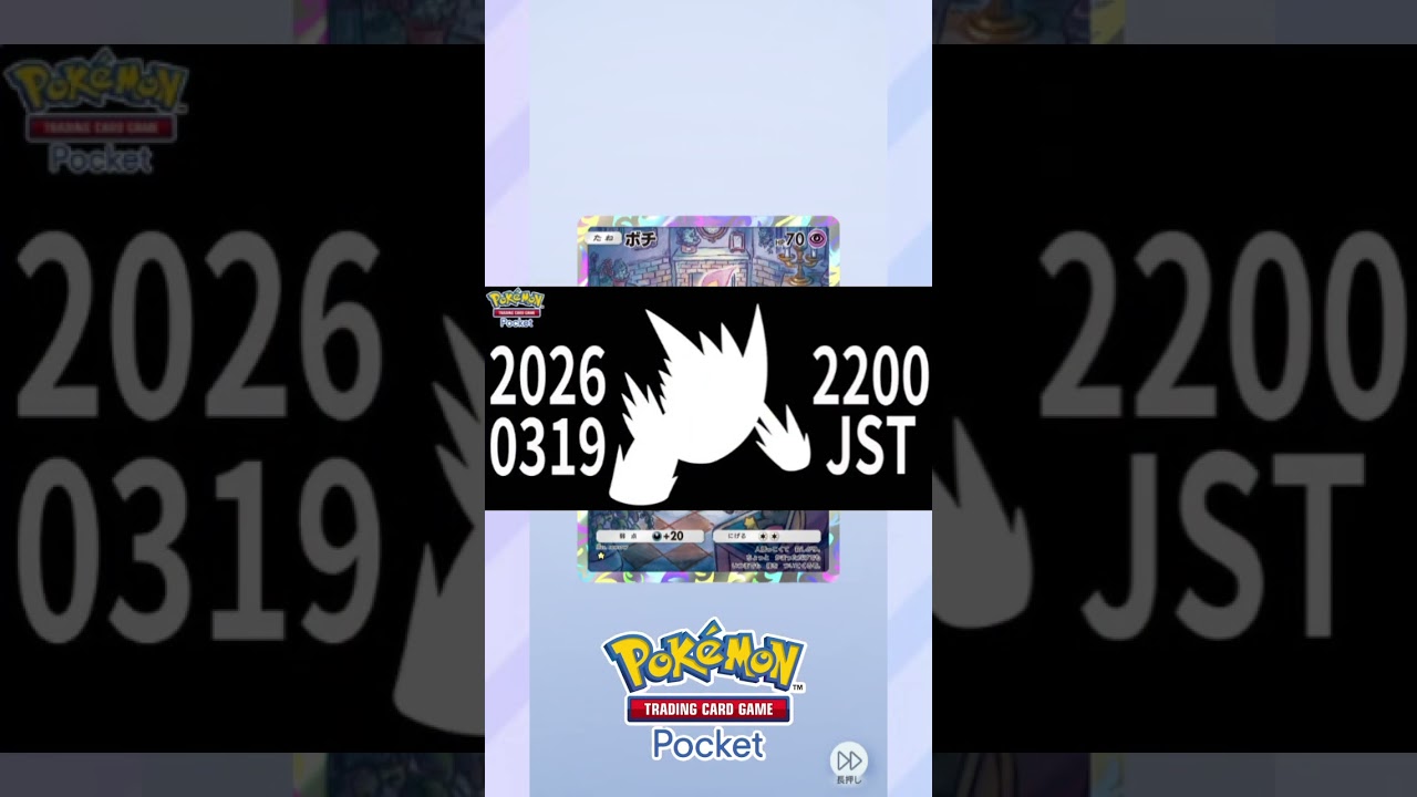 【ポケポケ】公式より最新情報が発表され次のパックはメガ〇〇〇ー #ポケポケ #ポケカアプリ