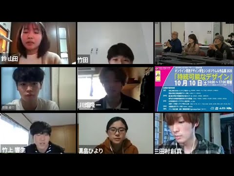 住環境デザイン学科 関西デザイン学生シンポジウム2020（摂南大学ダイジェスト版）