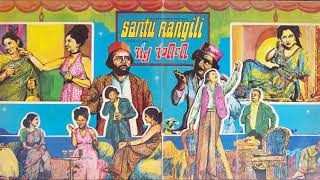 Santu Rangili All time classic Gujarati Drama (Aud