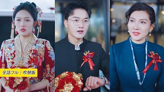 名家のお嬢様は名門を捨てて貧しい男性と結婚したが、彼が臆病で叔母の言いなりになり、結婚生活を壊してしまうとは思わなかった