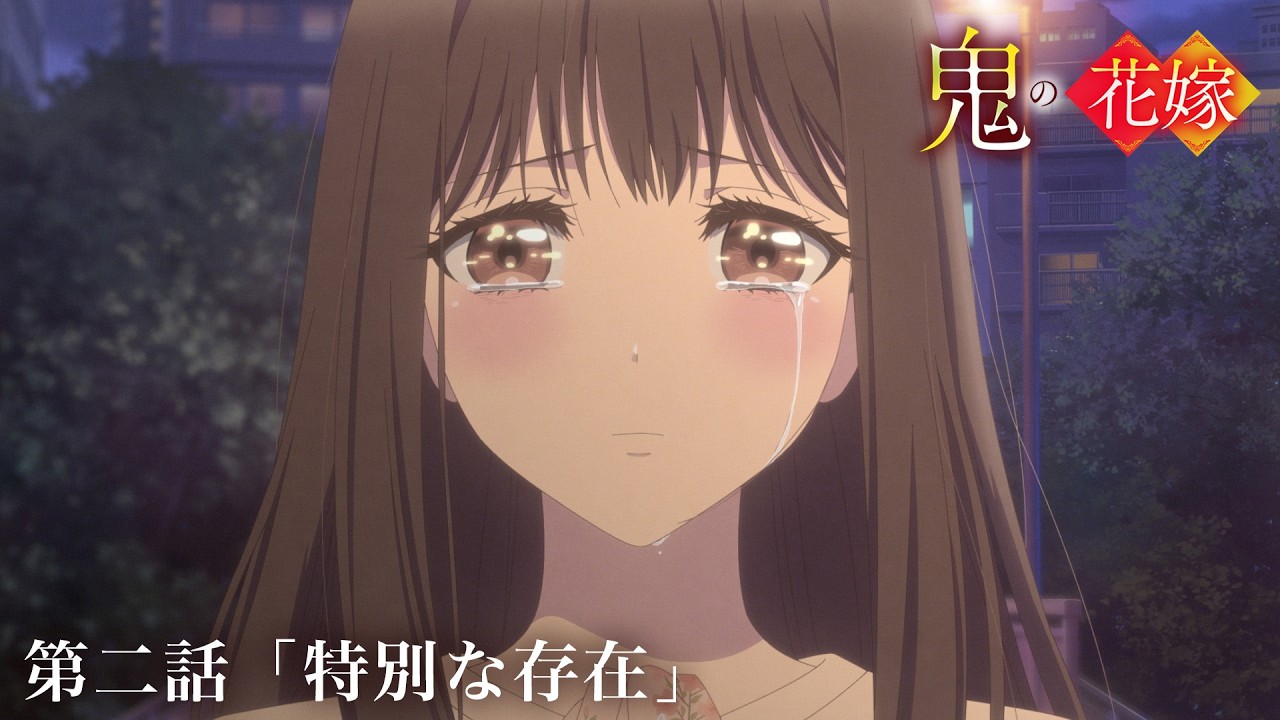 TVアニメ『鬼の花嫁』第二話予告「特別な存在」｜毎週土曜24:30～放送＆先行配信中！