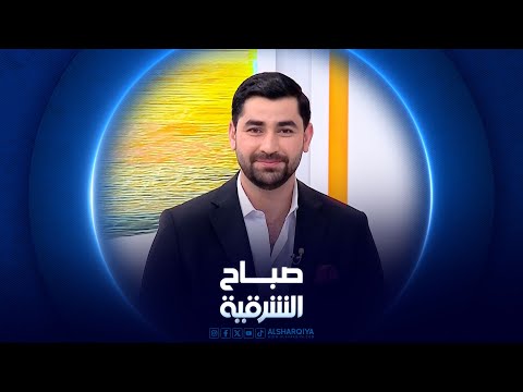 فيديو | العلاجات الناظورية الحديثة لارتجاع المريء| صباح الشرقية