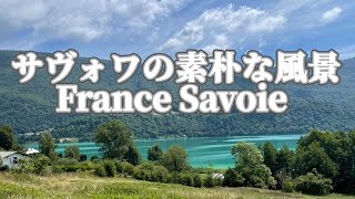 フランス・サヴォワの素朴な魅力、湖畔・郷土料理・祭り〜The Rustic Charm of Savoie, France Lakeside, Local Cuisine, and Festivals