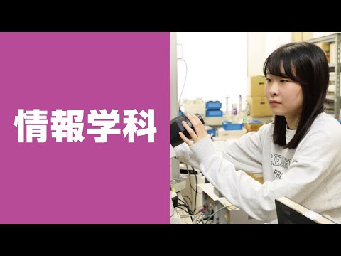 美術学科 崇城大学　情報学部　情報学科　2023