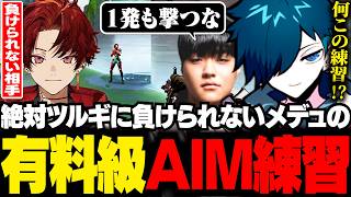 スクリム強制終了でMEDUSA直伝のAIMトレーニングを受けるバニラたち【VALORANT/バニラ/切り抜き】