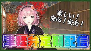 【ライブ配信】津軽ねぷこの津軽弁ラジオ略してねぷラジっ！