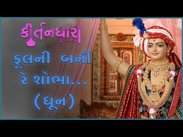 Fulni Bani Re Shobha...