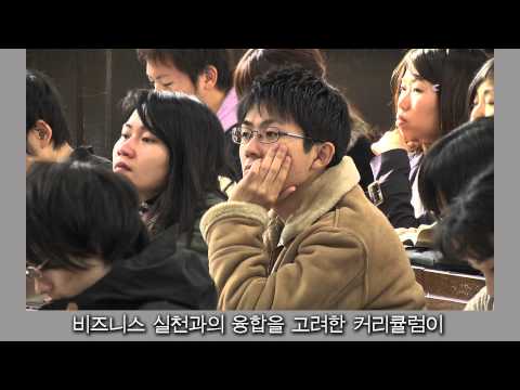 고베대학 소개 동영상 경영학부 2013