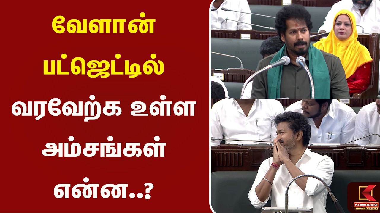 வேளான் பட்ஜெட்டில் வரவேற்க உள்ள அம்சங்கள் என்ன..? | Budjet | VinothKumar | Kumudam News