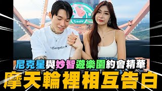 [問卦] 尼克星終於找到女友了嗎