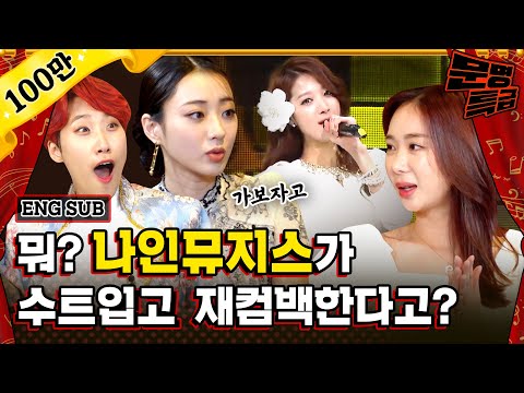 The Legendary K-Pop Intro Have You Ever Heard Euaerin From Nine Muses Rap Live?/ [MMTG EP.185]