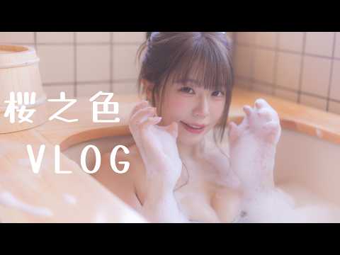 《櫻之色》