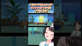 【大空スバル/白上フブキ/ホロライブ切り抜き】トモコレ R.E.P.Oを現実にもリアルに干渉してくるフブさんww